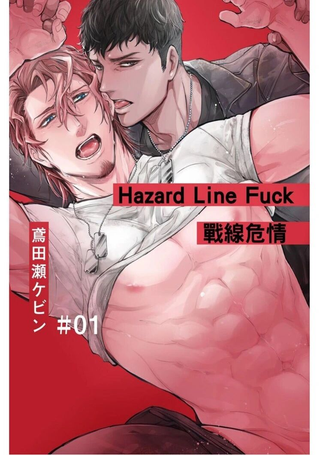 Hazard Line Fuck战线危情