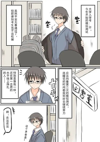 及格了的话就交往的二人