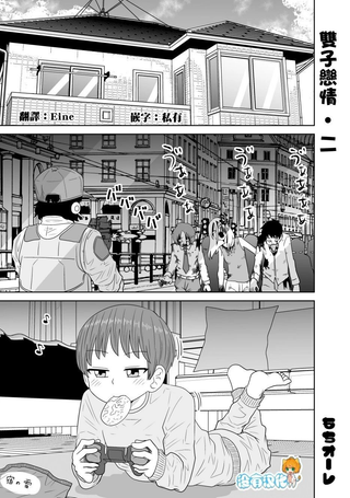 双子恋情