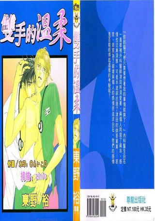 双手的温柔