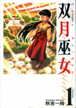 双月巫女
