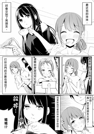 发现妹妹的交往对象是女生