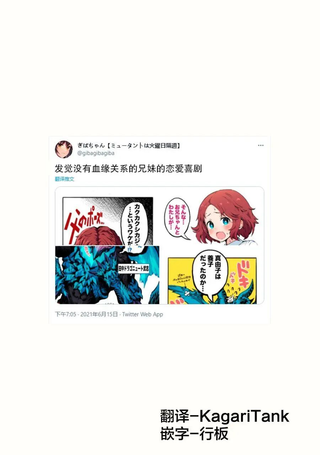 发觉没有血缘关系的兄妹的恋爱喜剧