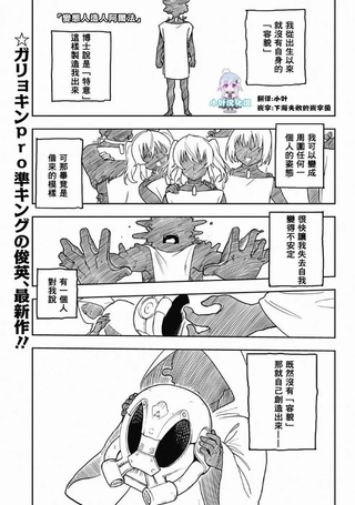 变态改造人阿尔法