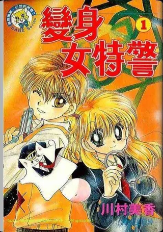变身女特警