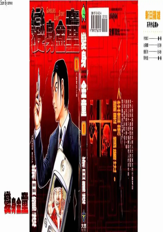 变身金童