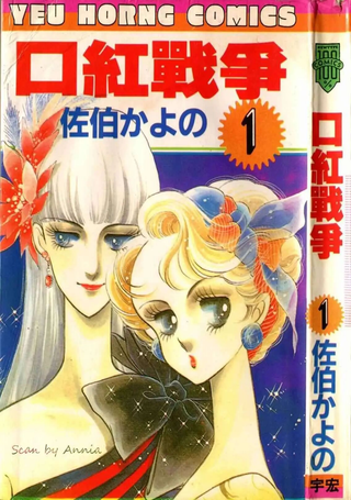 口红战争