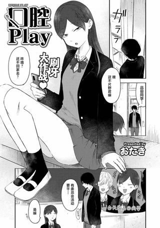 口腔Play