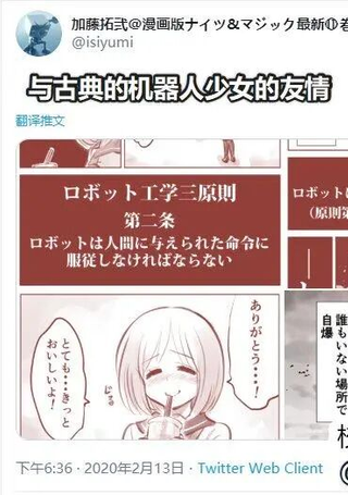 古典的机器人女孩