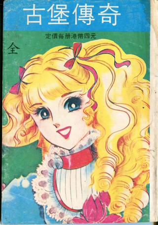 古堡传奇