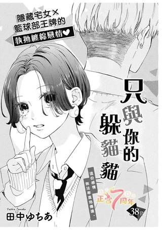 只与你的、躲猫猫