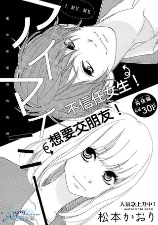 I MY ME
