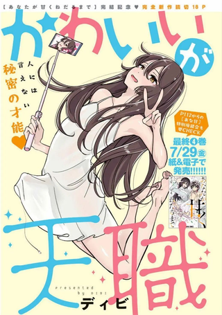 可爱是天职