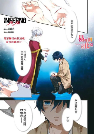 INFERNO地狱