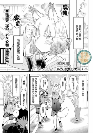 吃醋的狐狸女友