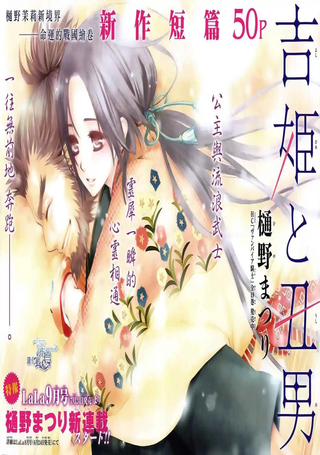吉姬与丑男