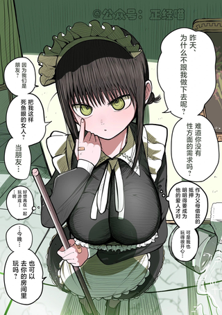 同班的女仆
