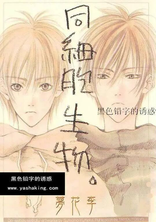 同细胞生物