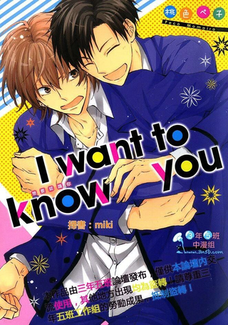 I want to know you想要认识你