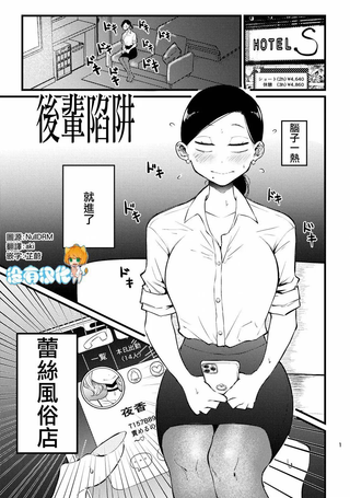 后辈陷阱