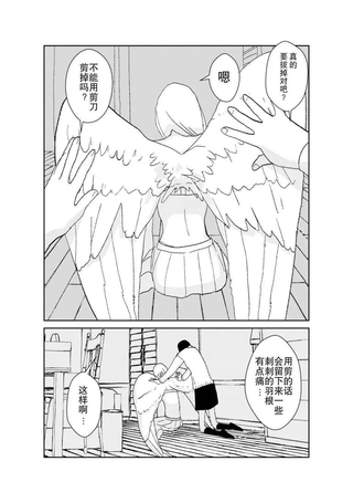 向天使道别