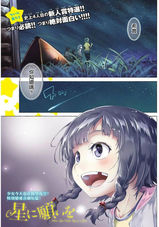 向星空许愿