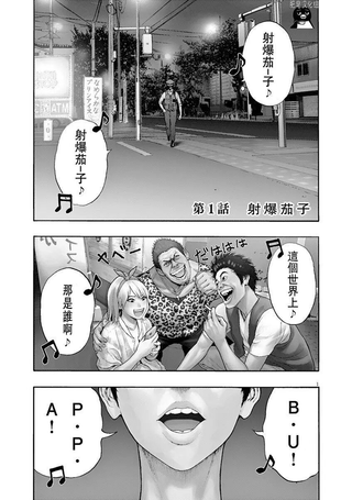 欲望寄生JAGAN