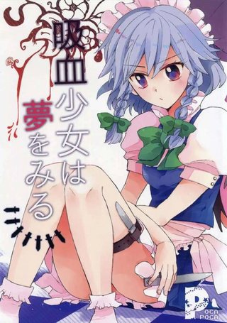 吸血女孩的梦想和尝试