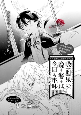 吸血鬼今天的晚餐也很难喝