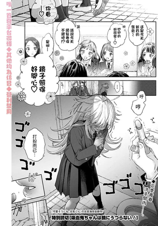 吸血鬼女孩没办法照镜子！