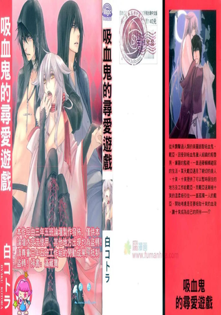 吸血鬼的寻爱游戏