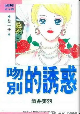 吻别的诱惑