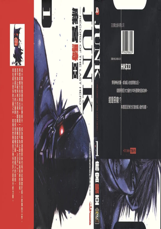 JUNK末代英雄