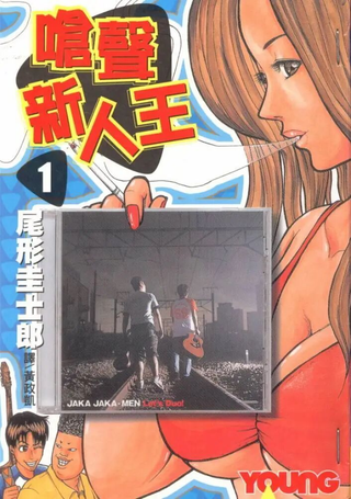呛声新人王