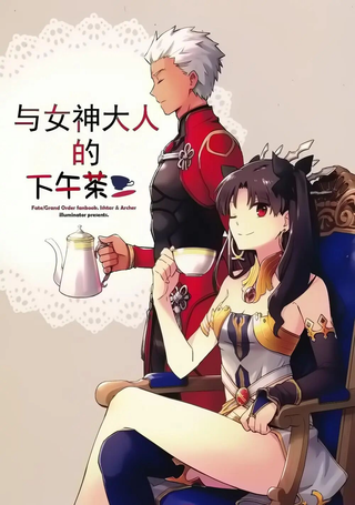 和女神大人的下午茶