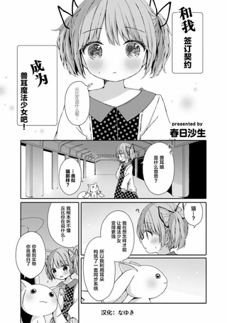 和我签订契约，成为兽耳魔法少女吧!