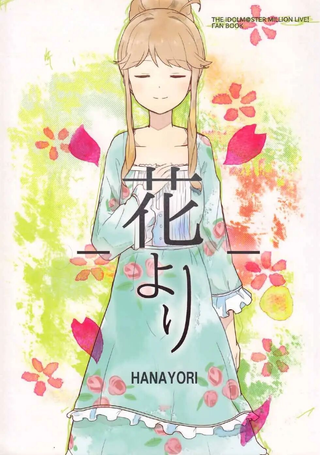 和花比起来