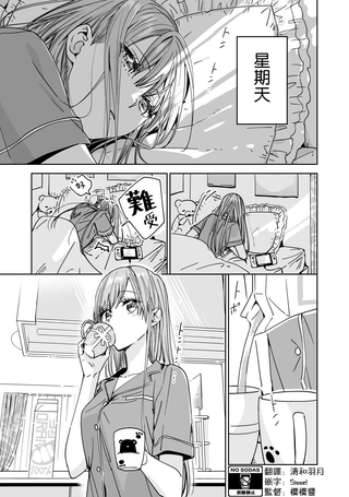 和隔壁青梅竹马度过的星期天
