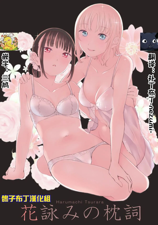咏花之枕词
