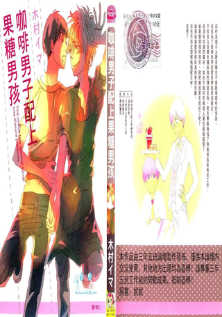 咖啡男子配上果糖男孩