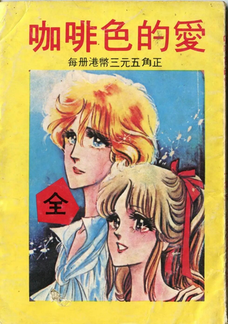 咖啡色的爱