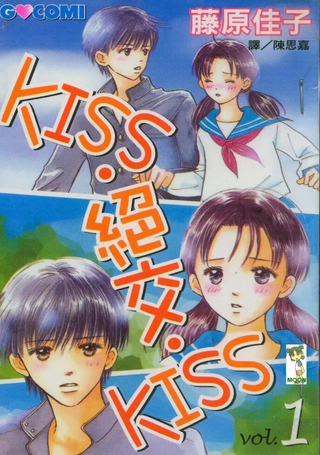 KISS．绝交．KISS