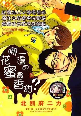 哪一边的花蜜最香甜