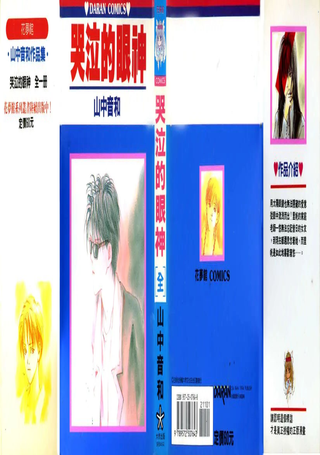 哭泣的眼神