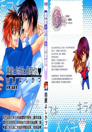 喜欢．讨厌．最爱你