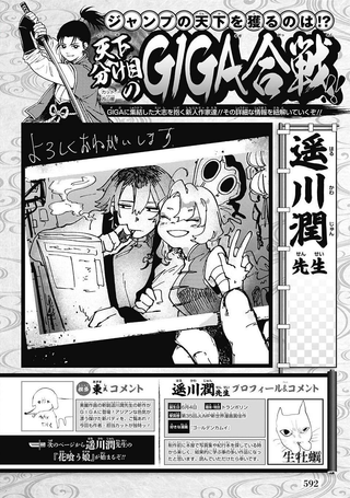 喰花女