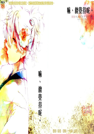 嘛、总觉得呢。