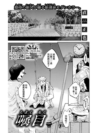 嘱目