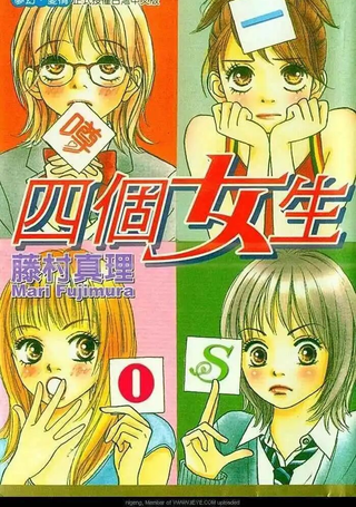 四个女生