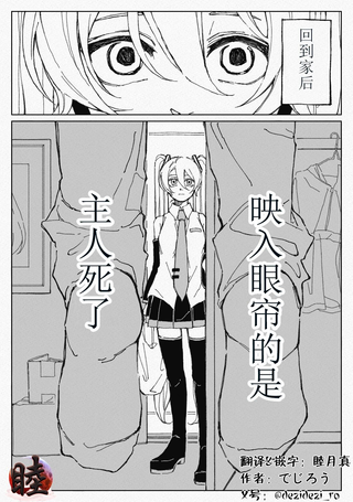回到家后，主人死了